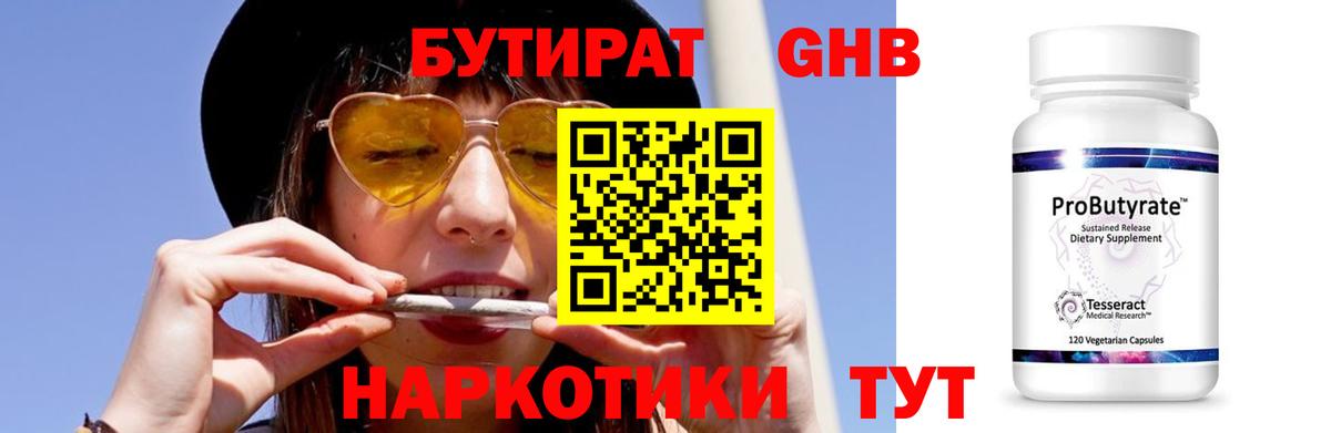 БУТИРАТ GHB Ухта