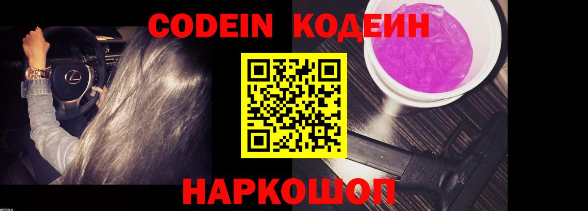 Ухта  Codein Purple Drank  Вход с VPN  Кодеиновый сироп Lean Purple Drank 