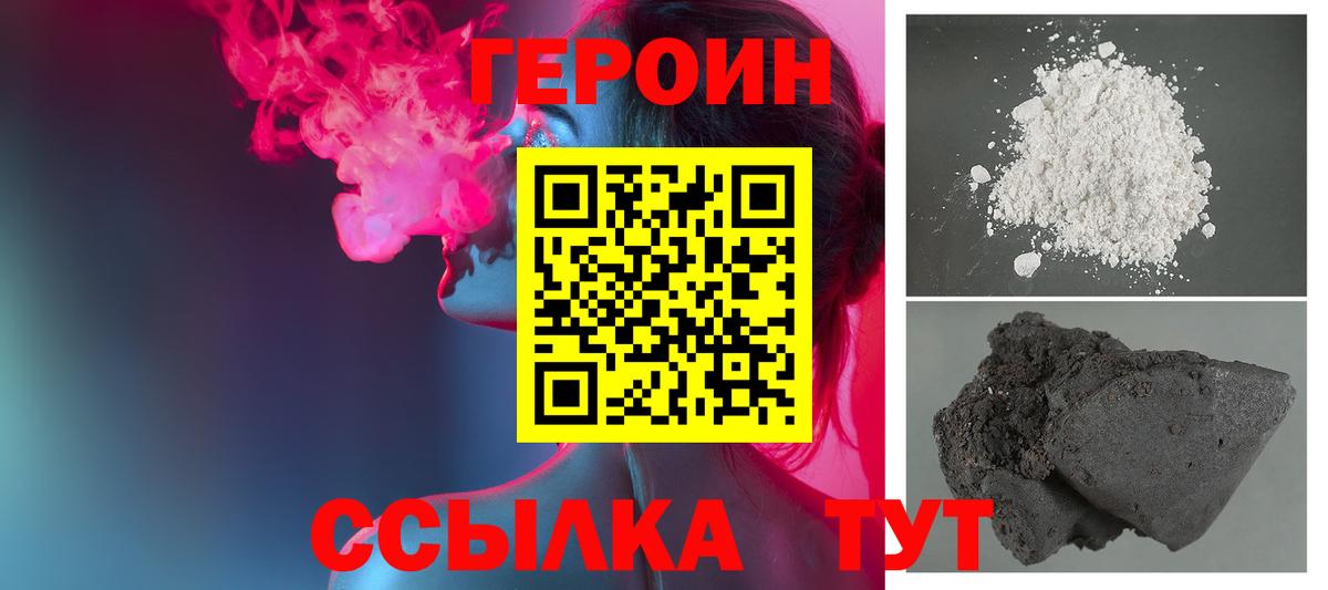 ГЕРОИН Heroin  Вход с VPN  ГЕРОИН  Ухта 