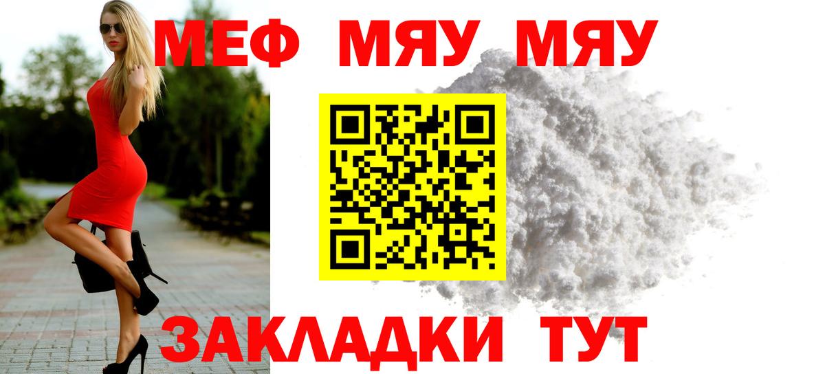 Меф мяу мяу Ухта